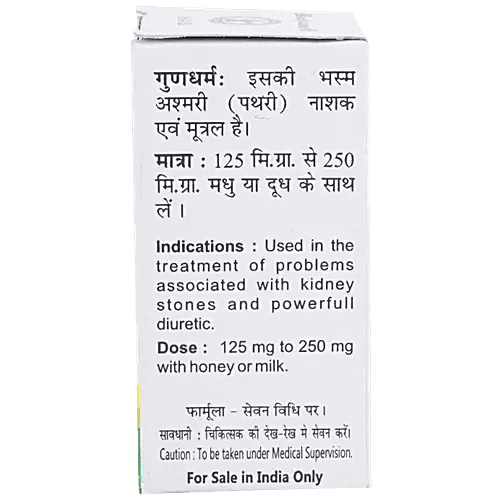 Baidyanath (Jhansi) Hazrulyahud Bhasma (10gm Each)