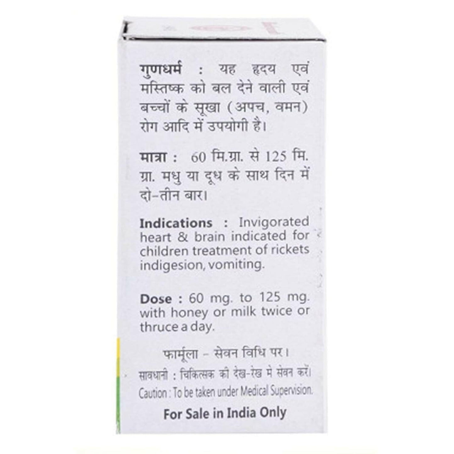 Baidyanath (Jhansi) Jaharmohara Khatai Pishti - 10gm