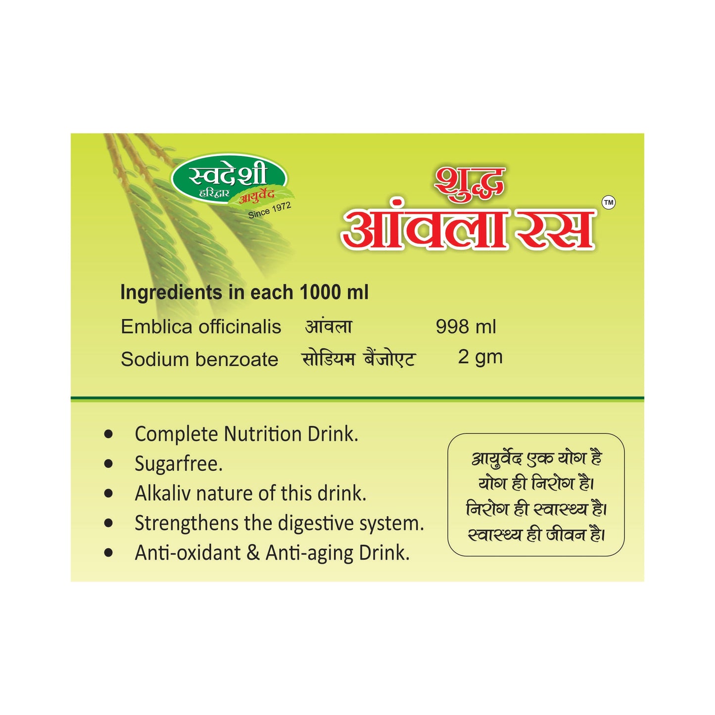 Swadeshi Shudh Amla Ras - 1000ml