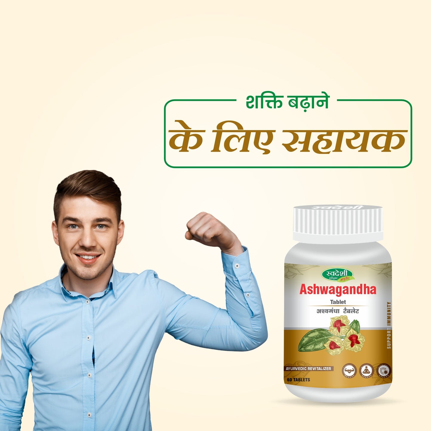 Swadeshi Ashwagandha Tablet - 60 tab