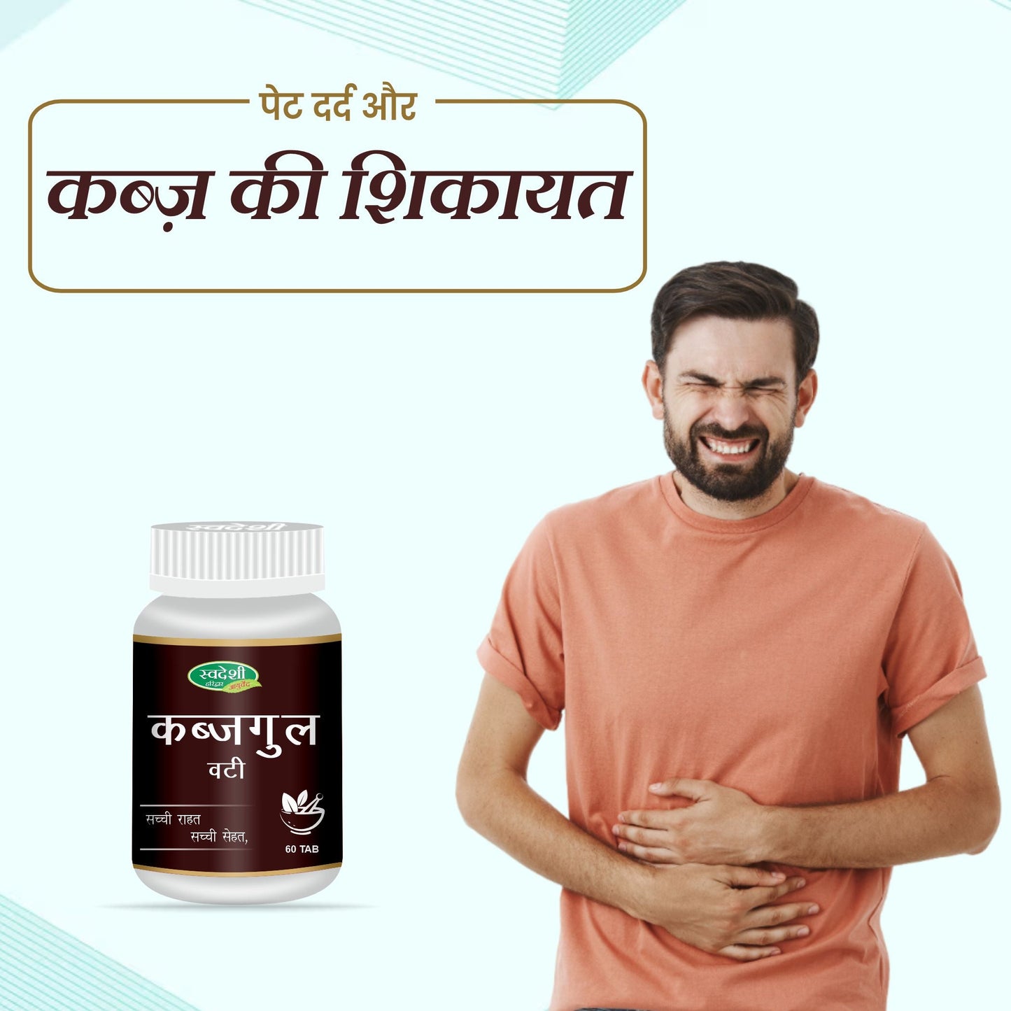 Swadeshi Kabjgul Vati - 60 Tablets