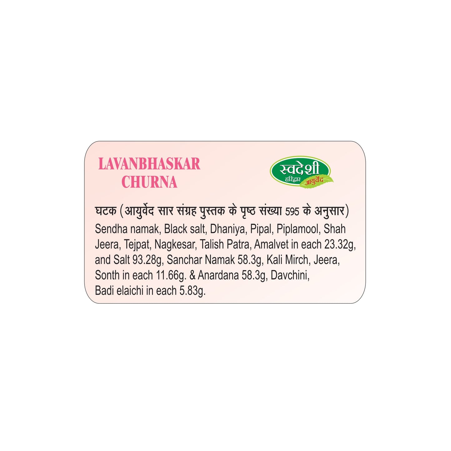 Swadeshi Lavanbhaskar Churna - 100gm