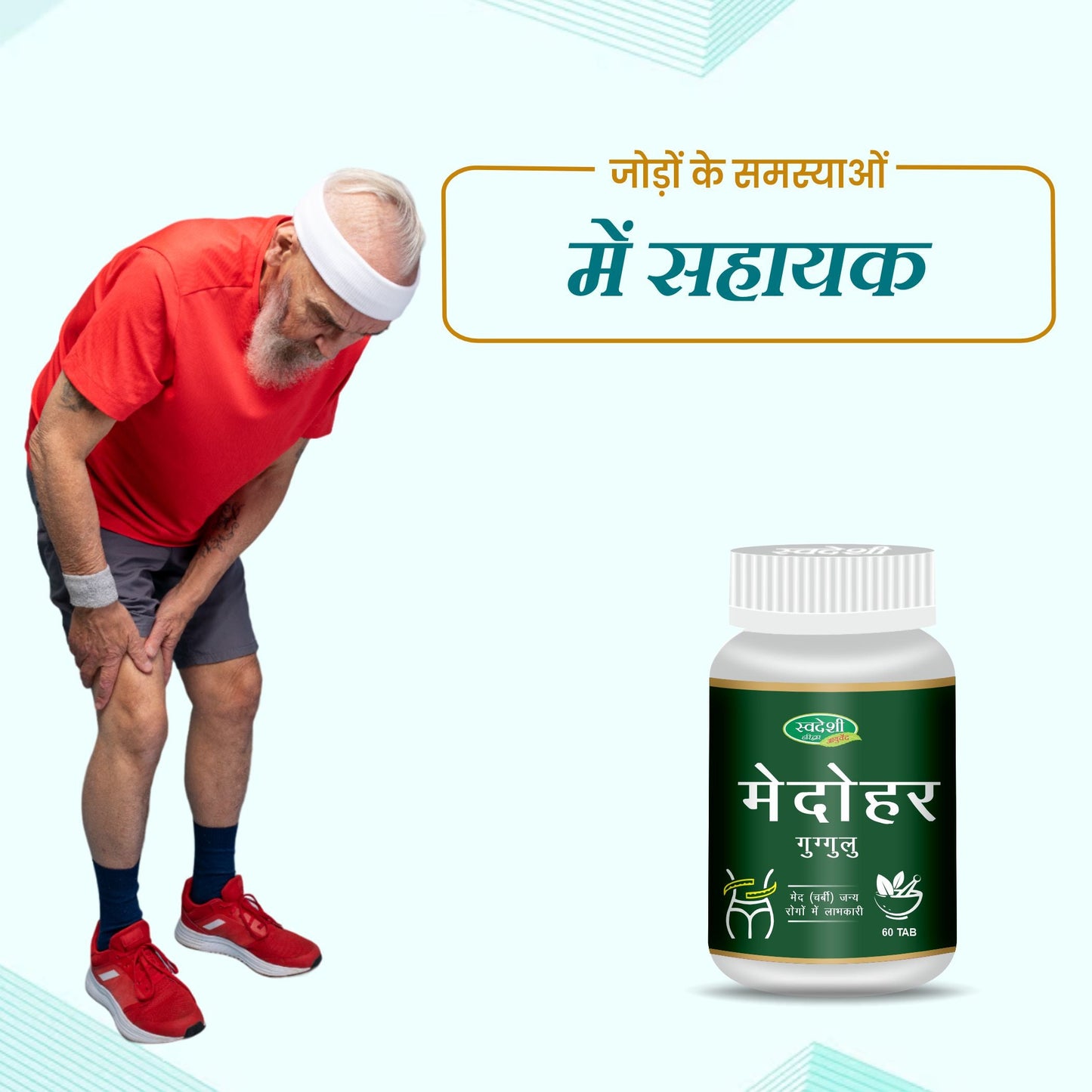 Swadeshi Medohar Guggul Vati - 60 Tablets