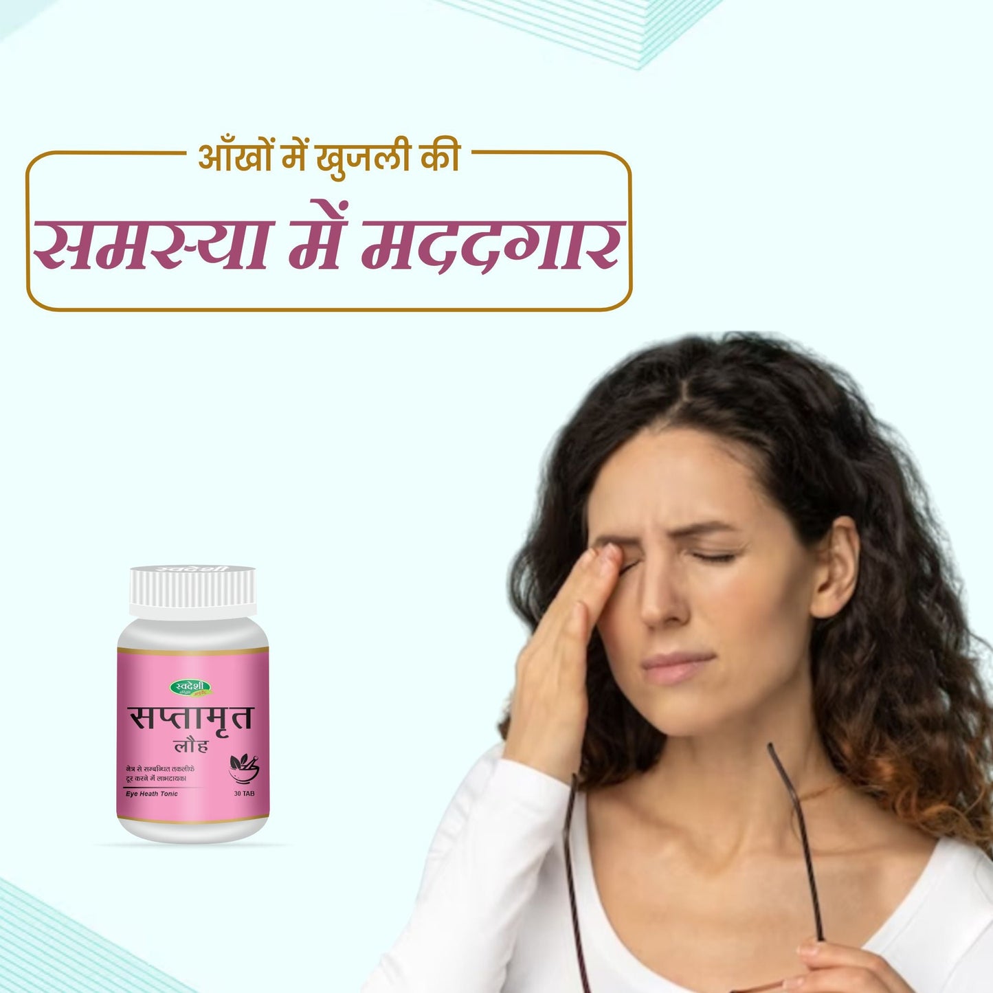 Swadeshi Saptamrit Lauh - 60 Tablets