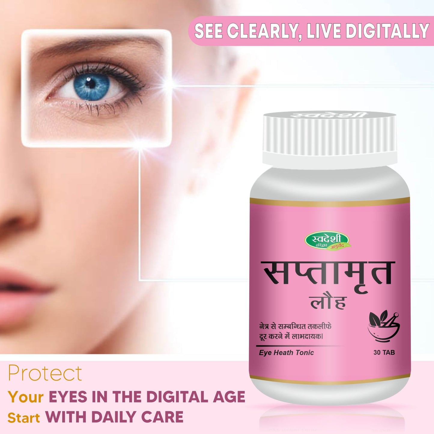 Swadeshi Saptamrit Lauh - 60 Tablets