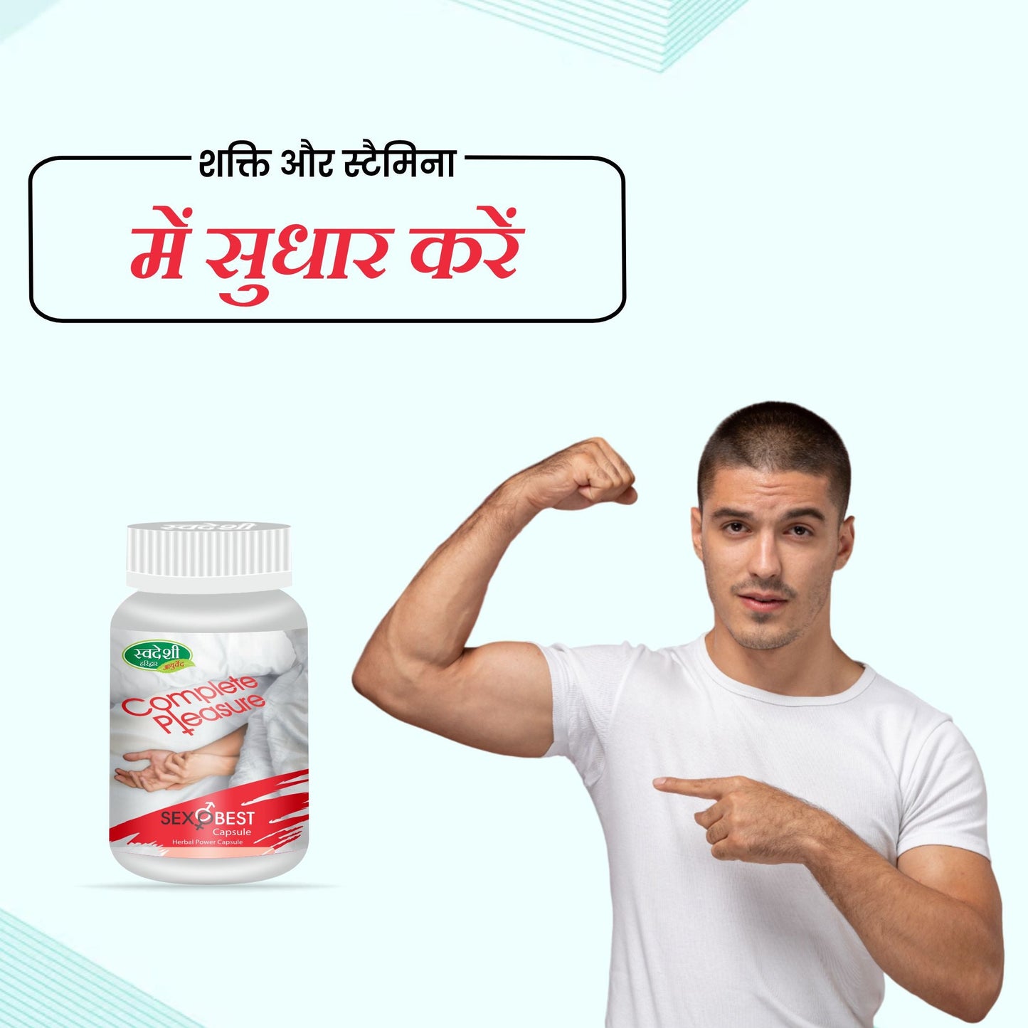 Swadeshi Sexo Best Capsule - 20 Capsules