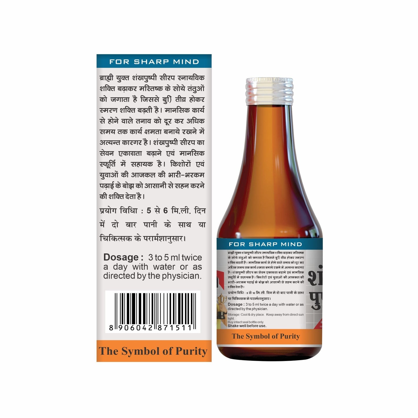 Swadeshi Shankhpushpi Syrup - Memory Boosting & Stress Relieving Tonic | 200 ml
