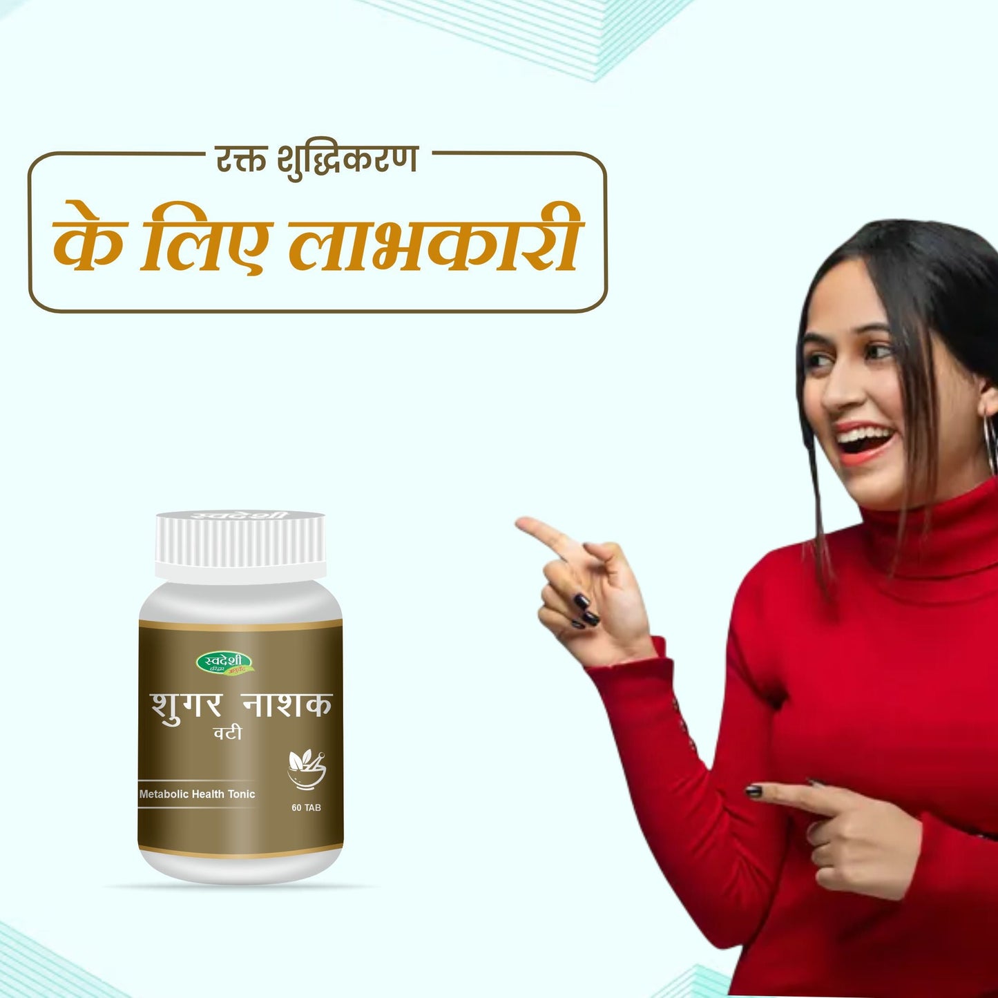 Swadeshi Sugar Nashak Vati - 60 Tab