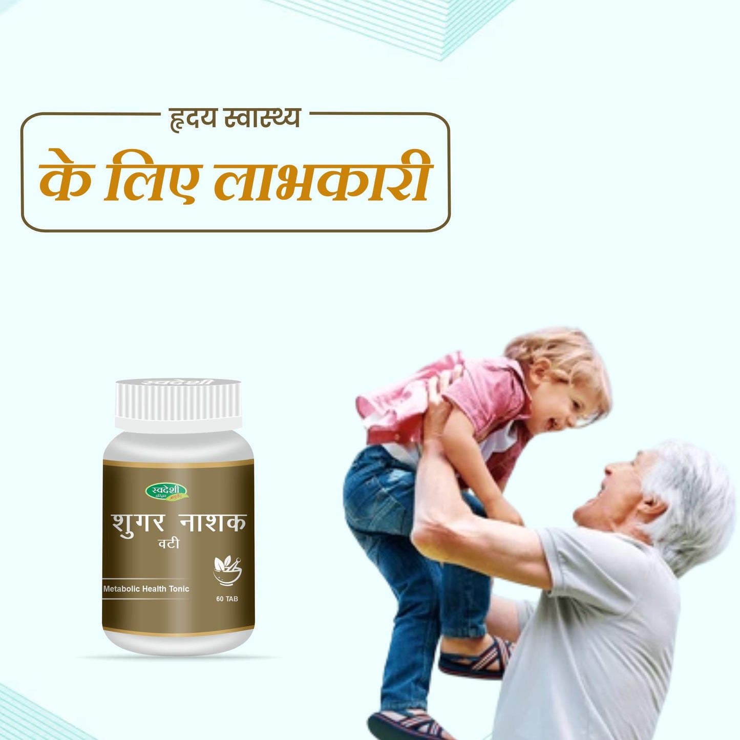 Swadeshi Sugar Nashak Vati - 60 Tab