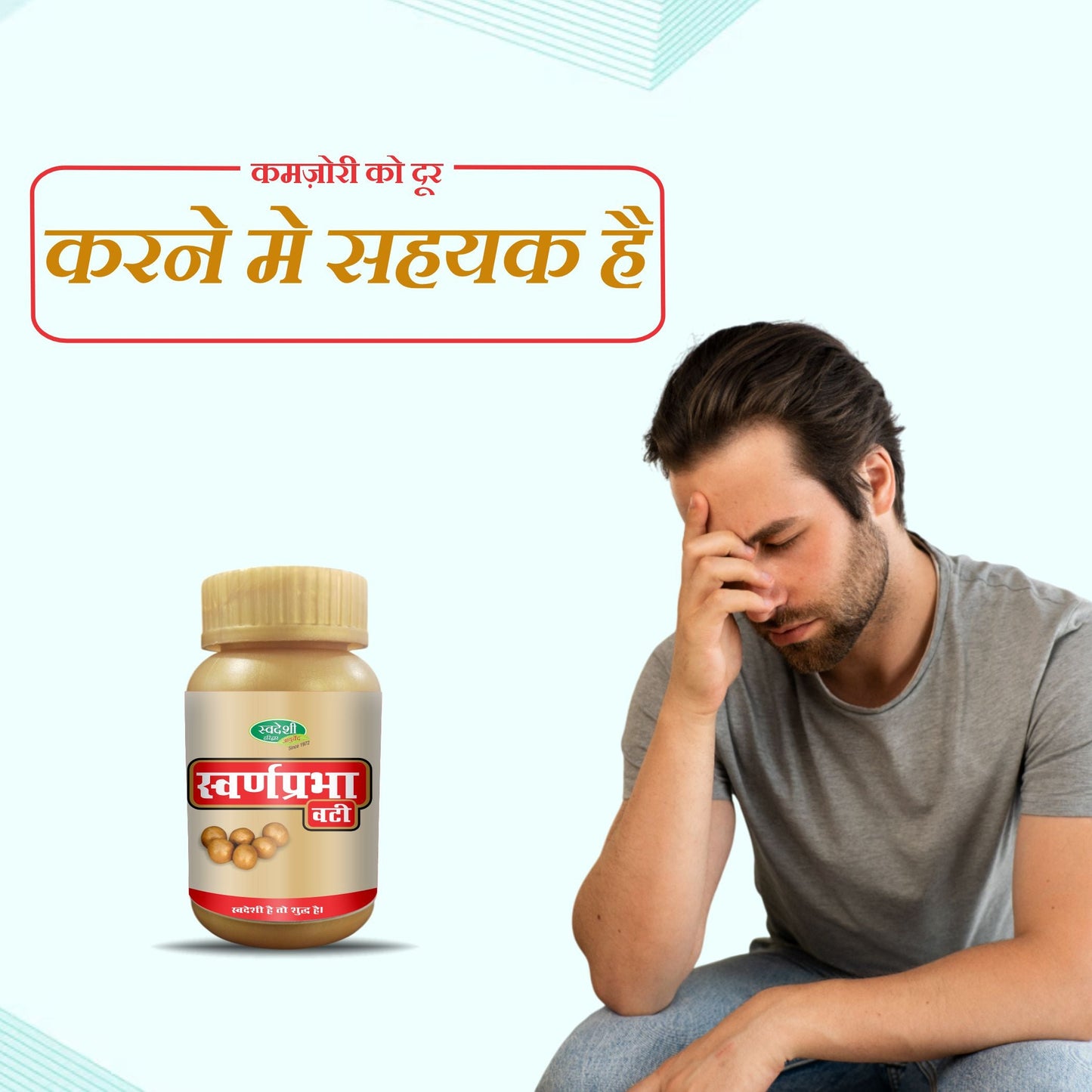 Swadeshi Swarnprabha Vati - 50gm