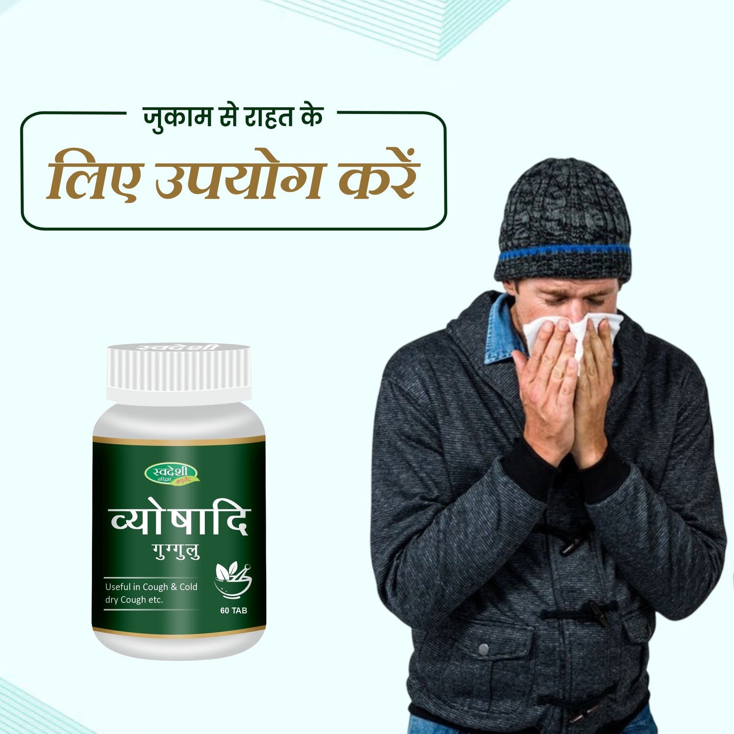 Swadeshi Vyoshadi Guggul - 60 Tablets