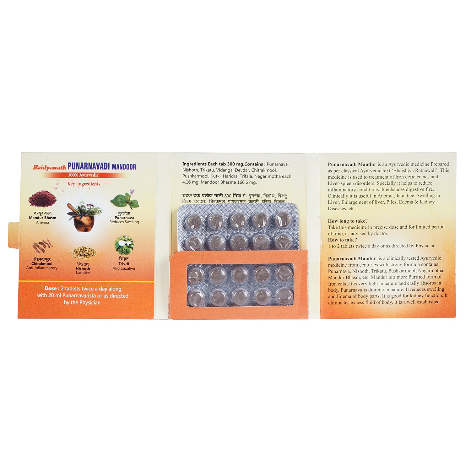 Baidyanath (Jhansi) Punarnawadi Mandoor Tablet - 40 Tabs - Pack of 2