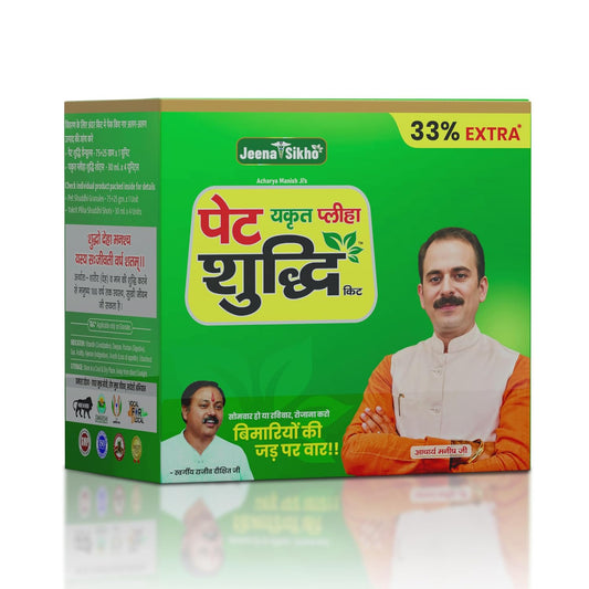 Jeena Sikho Pet Yakrit Pleeha Shuddhi kit | Ayurvedic Cleanse for Liver, Stomach & Spleen | Body Purification & Immunity Booster | Liver Detox & Digestion Kit, 1 Granules, 100gm & 4 shots, 30ml