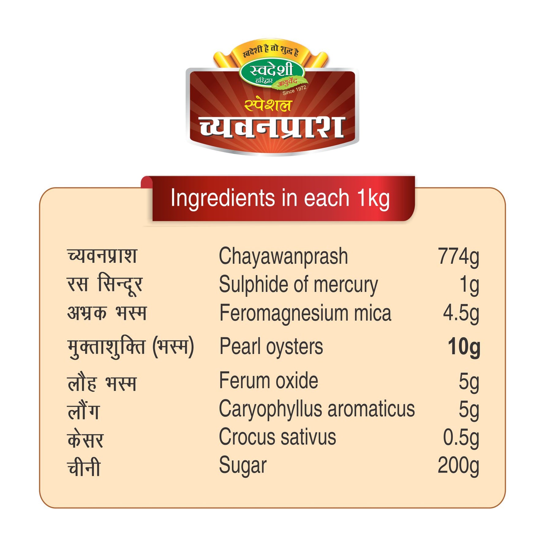 Swadeshi Special Ayurvedic Chyawanprash Herbal Immunity Booster, 1kg