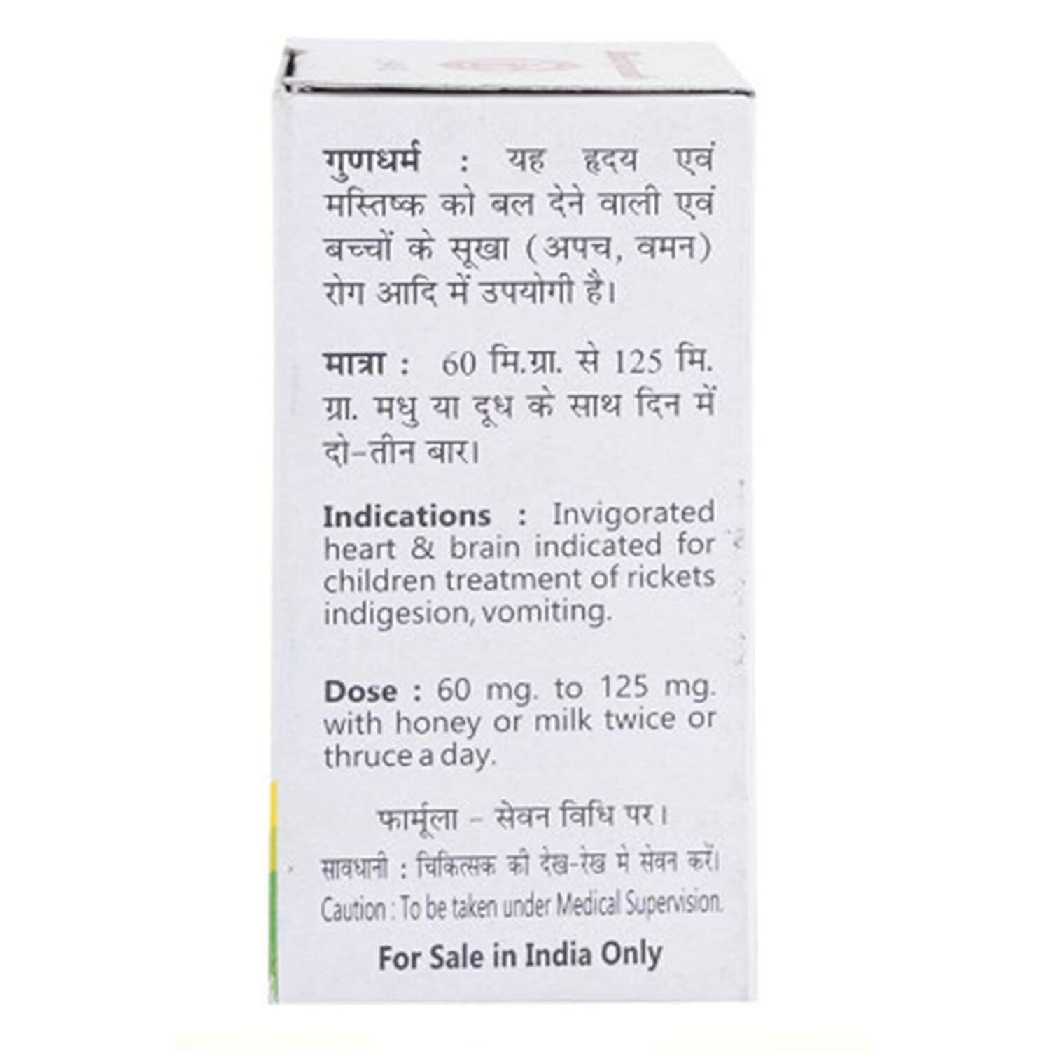 Baidyanath (Jhansi) Jaharmohara Khatai Pishti - 10gm