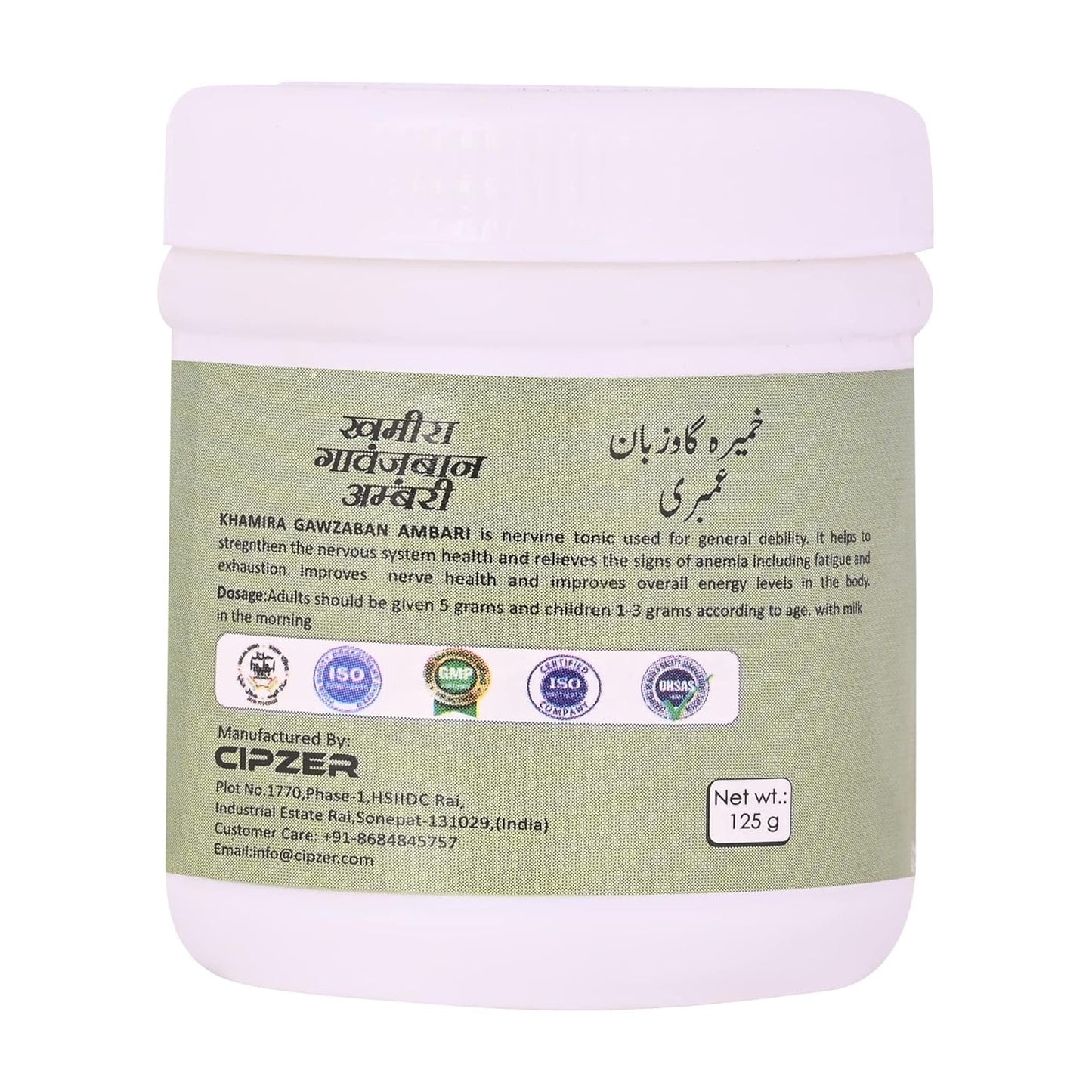Cipzer Khamira Gawzaban Ambari - 125g | Herbal Cardiac, Nerve & Brain Tonic for Strength & Vitality