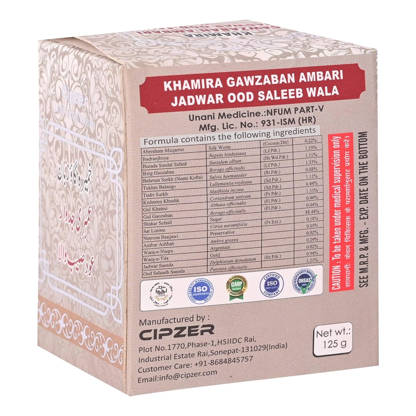Cipzer Khamira Gawzaban Ambari Jadwar Ood Saleeb Wala - 125g | Cardio-Brain Tonic & Nervous Health