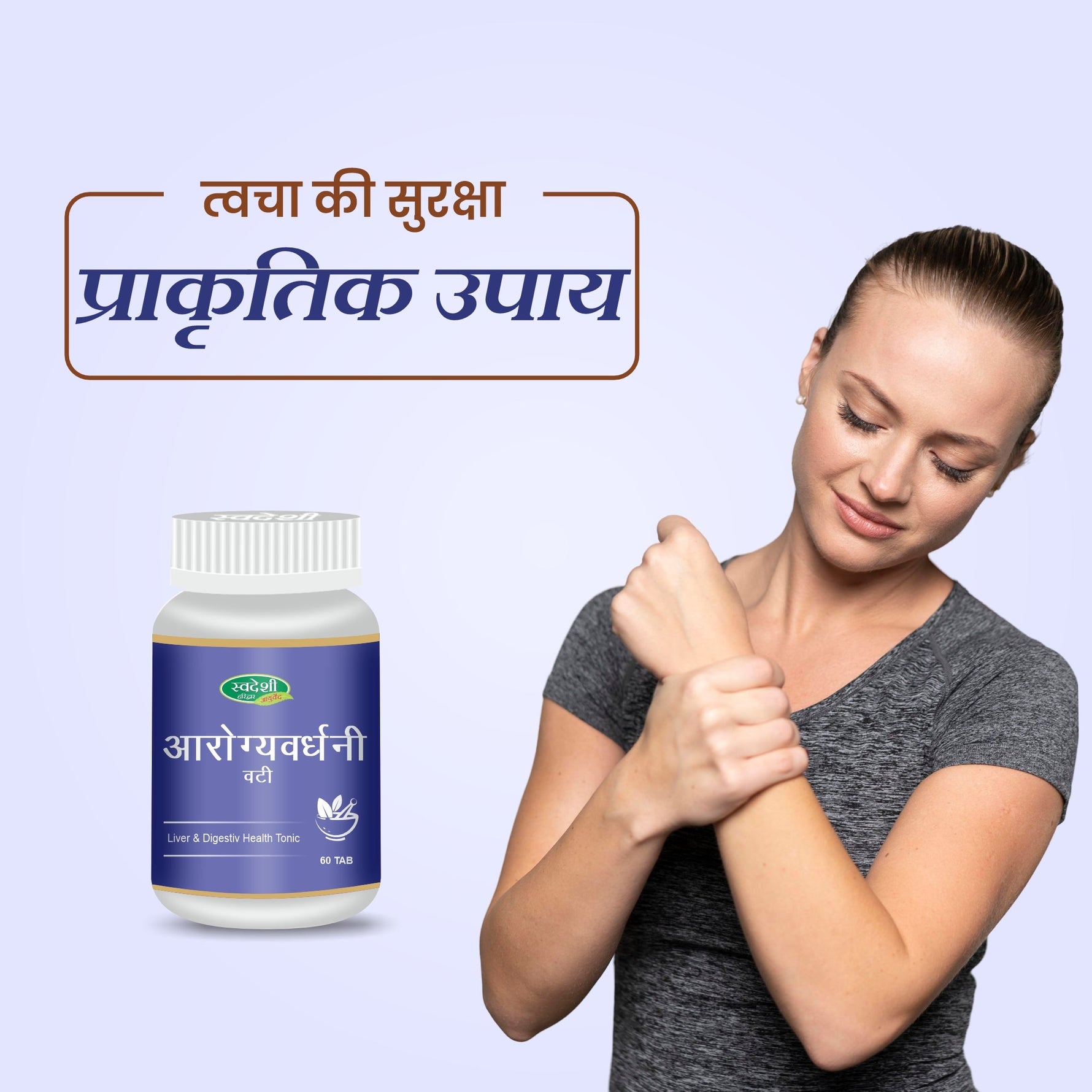 Swadeshi Arogya Vardhani Vati Tablets (80 Count) - Classical Formula for Internal Purification