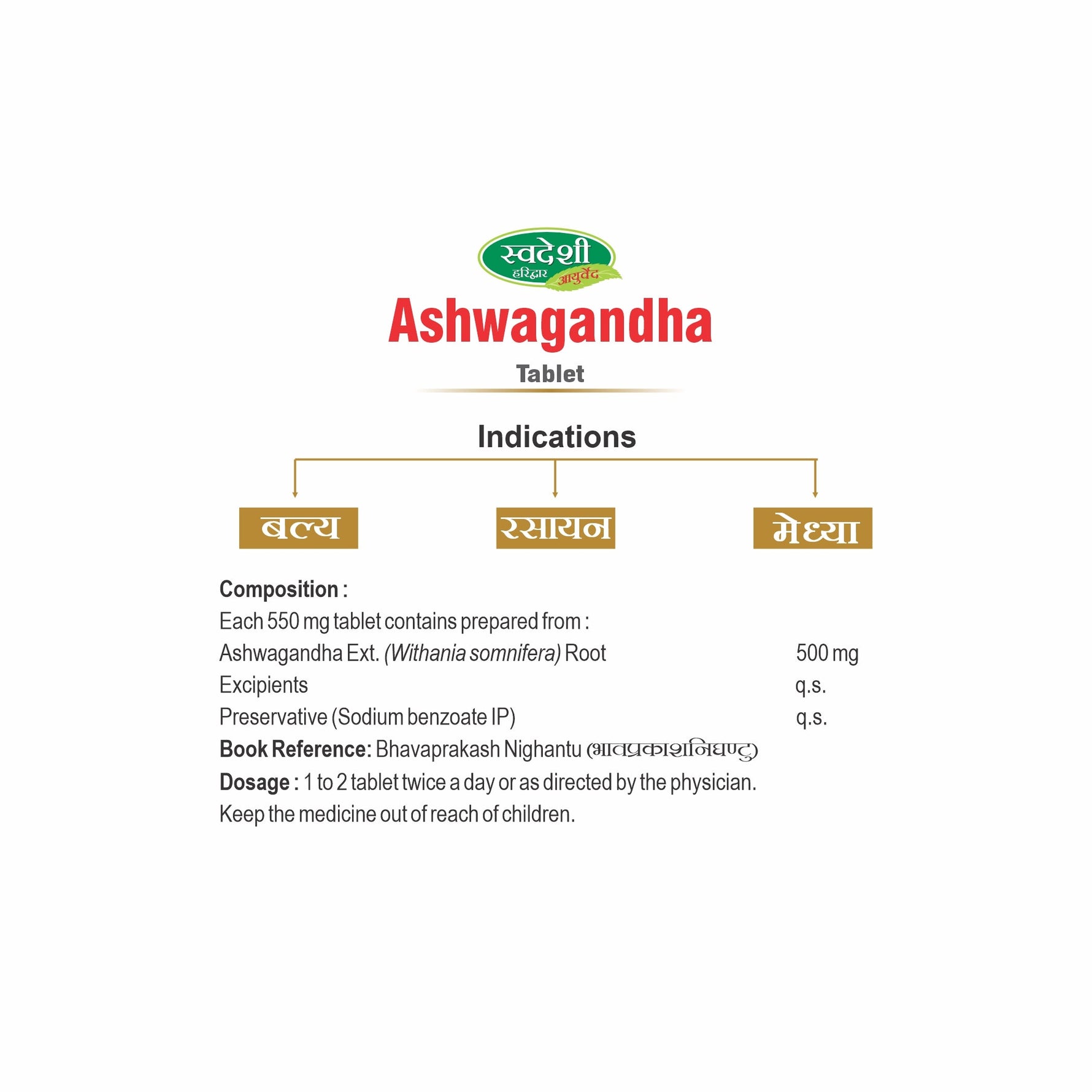 Swadeshi Ashwagandha Tablet - 60 tab