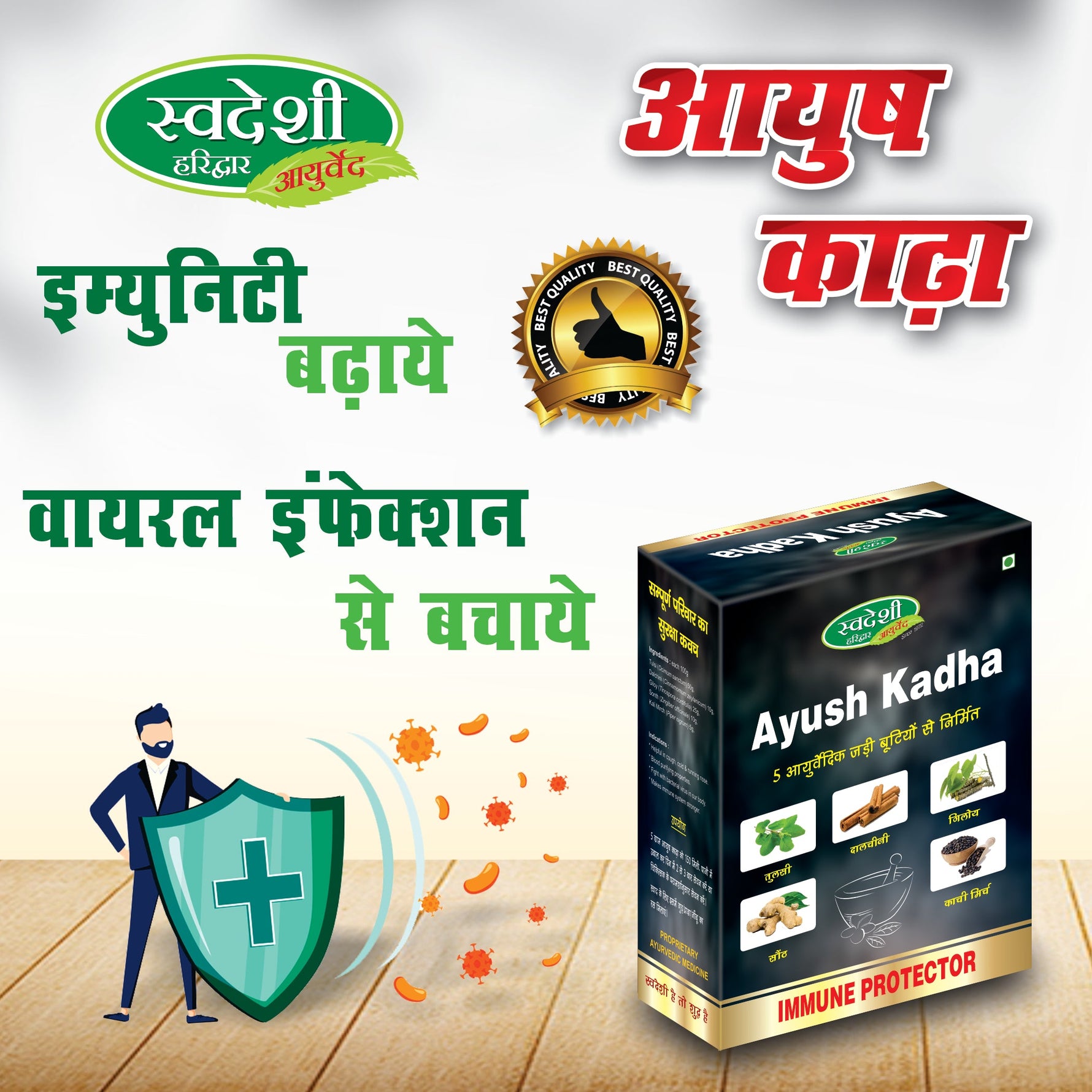 Swadeshi Ayush Kadha Powder - 50gm | Immune Support & Respiratory Warmth