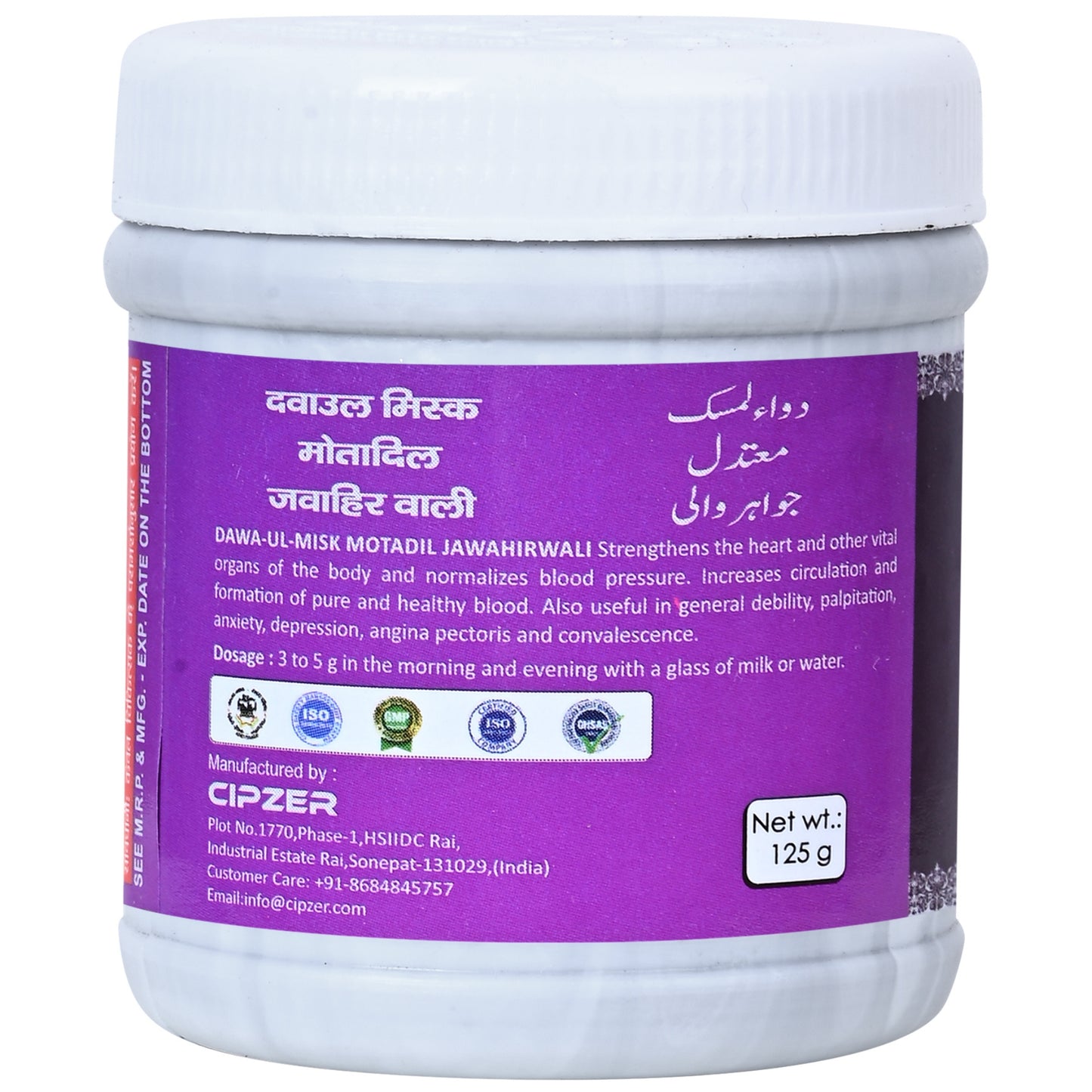Cipzer Dawa ul Misk Motadil Jawahar Wali - 60 gm | Herbal Cardio Tonic, Energy & General Wellness