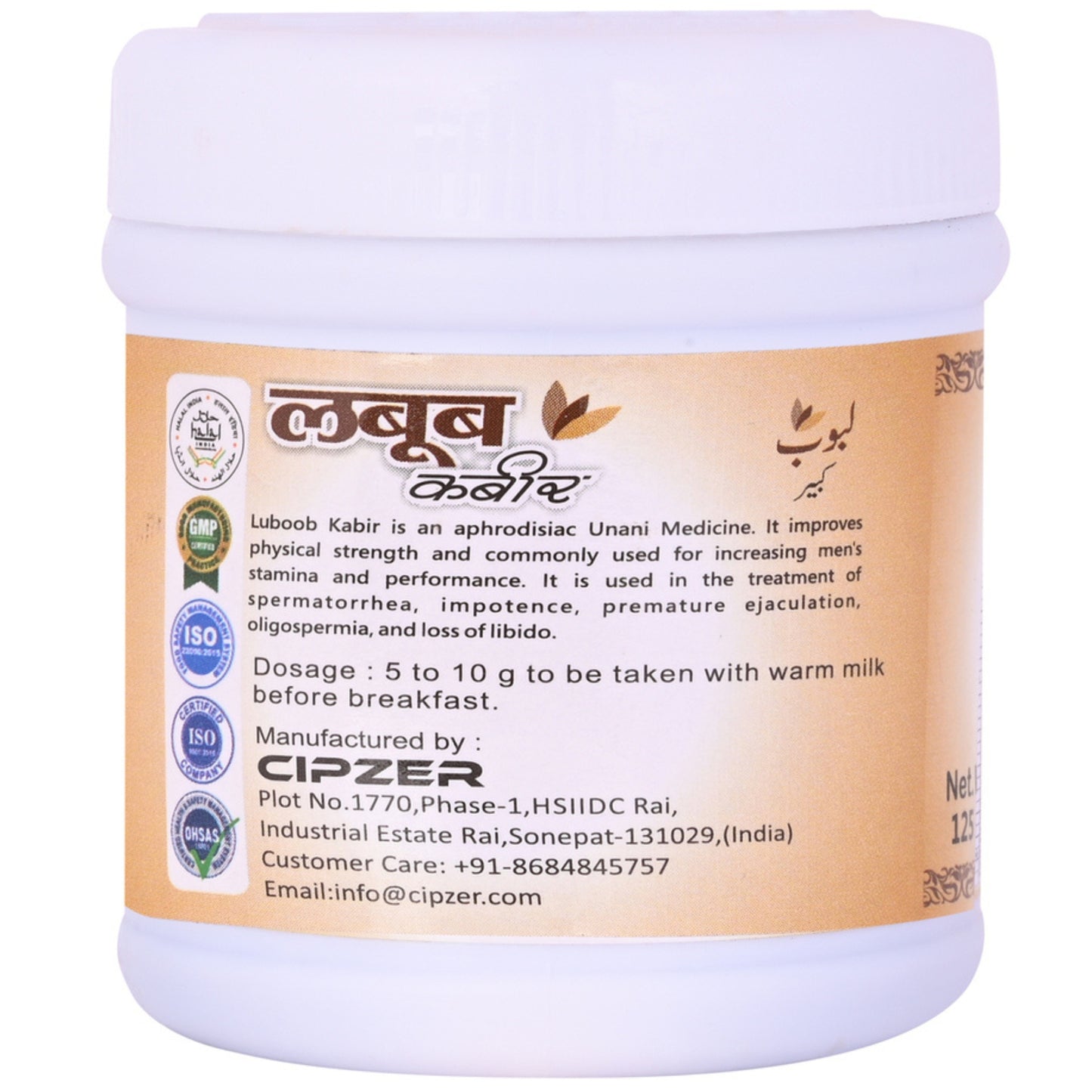 Cipzer Luboob Kabir - 125gm | Unani Vitality Tonic for Strength, Energy, Nerves & Male Reproductive Health