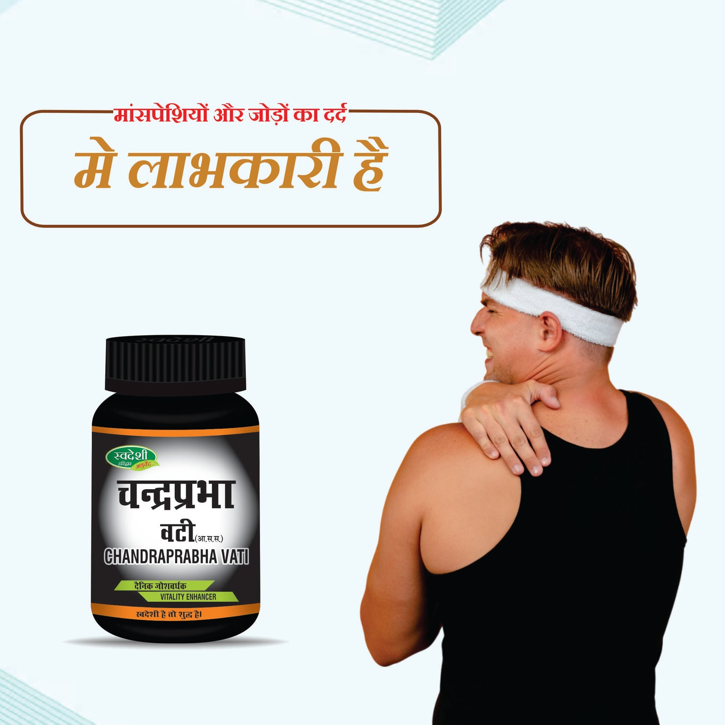 Swadeshi Chandraprabha Vati - 50gm