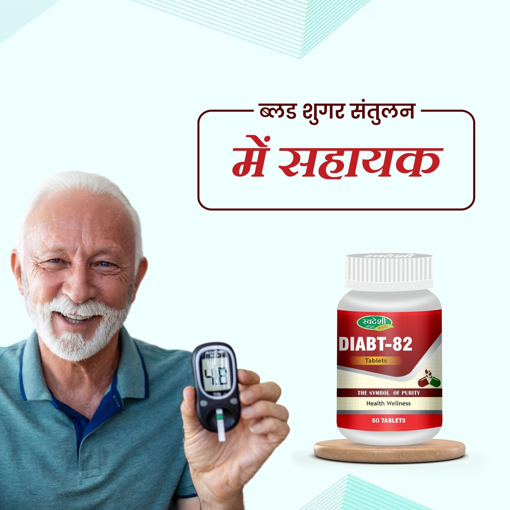 Swadeshi Diabt-82 Tablets for Blood Sugar Support & Glucose Care - 60 Count