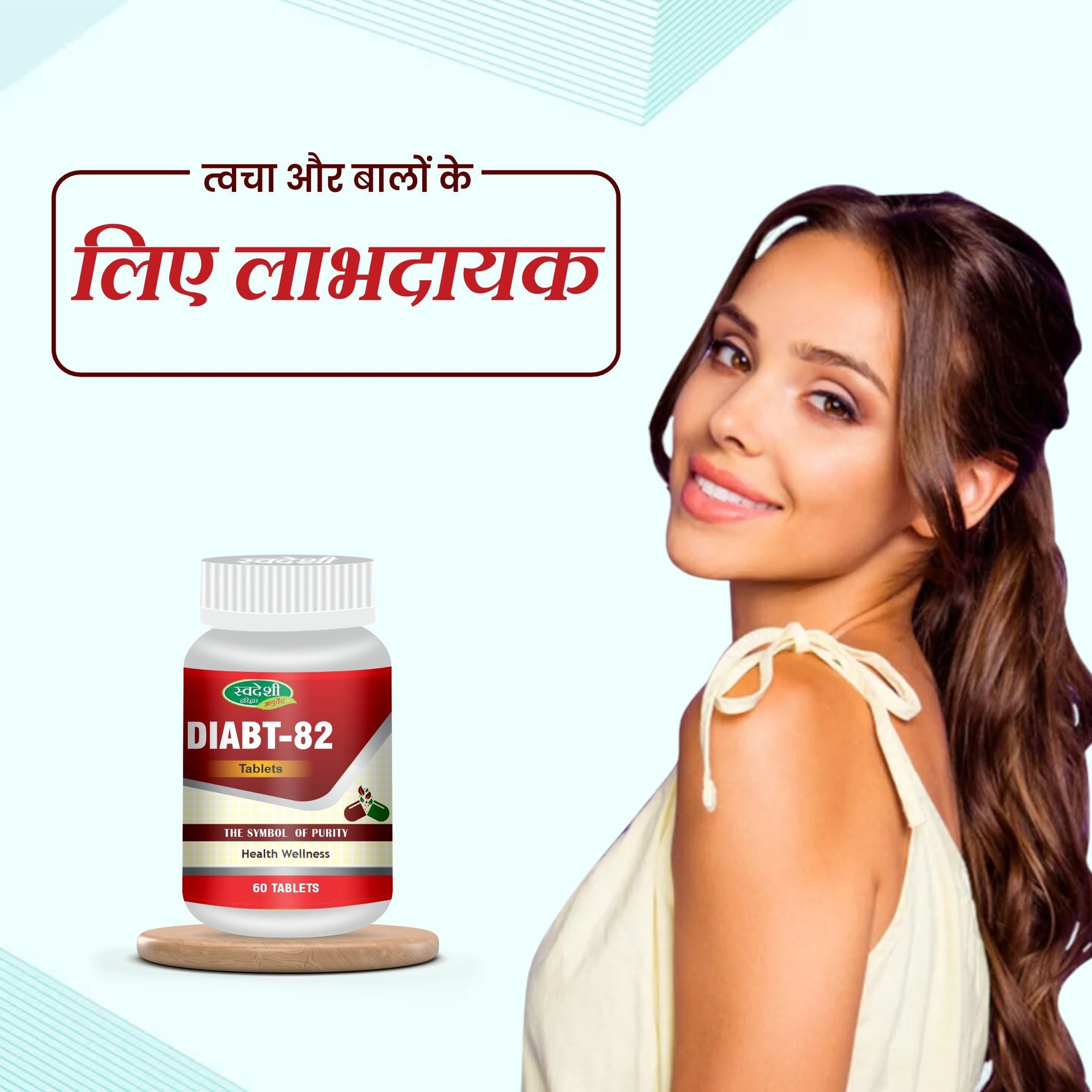 Swadeshi Diabt-82 Tablets for Blood Sugar Support & Glucose Care - 60 Count