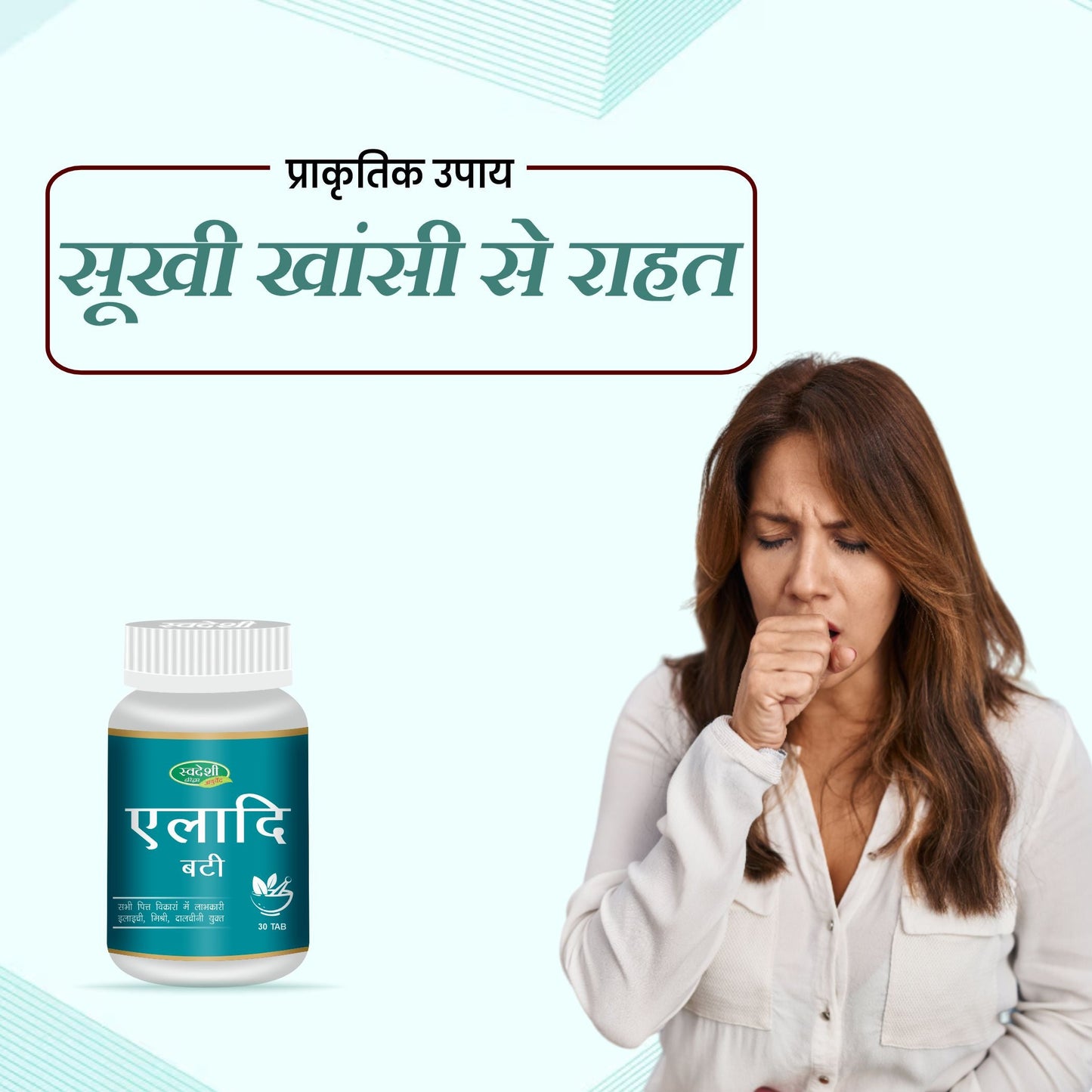 Swadeshi Eladi Vati - 30 Tablets