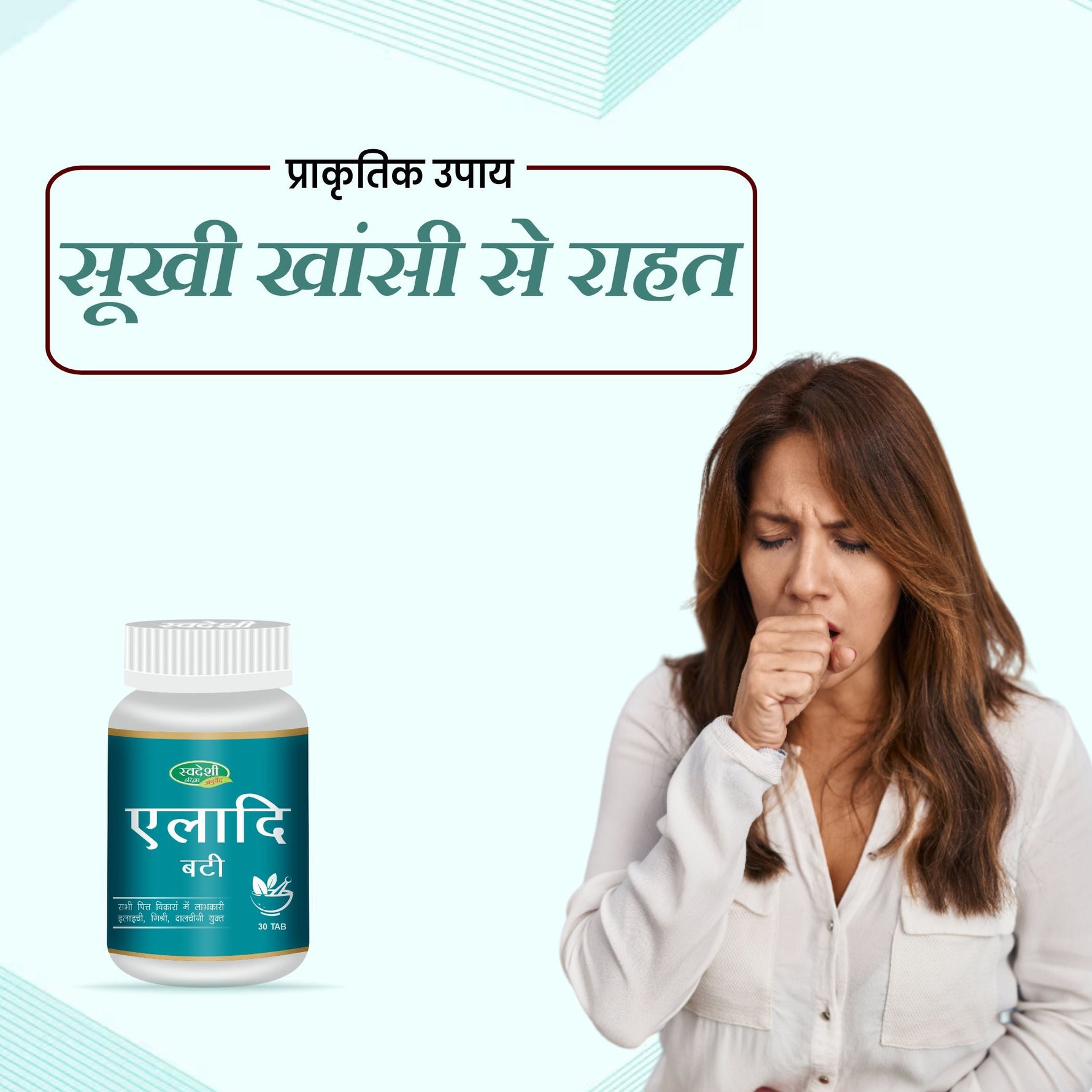 Swadeshi Eladi Vati - 30 Tablets | Throat Soothing & Respiratory Comfort