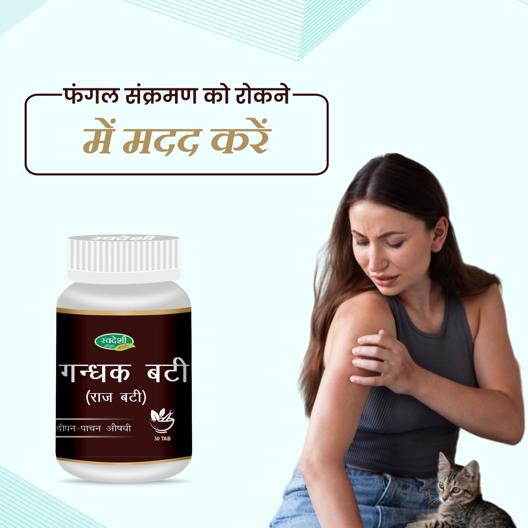 Swadeshi Gandhak Vati - 30 Tablets