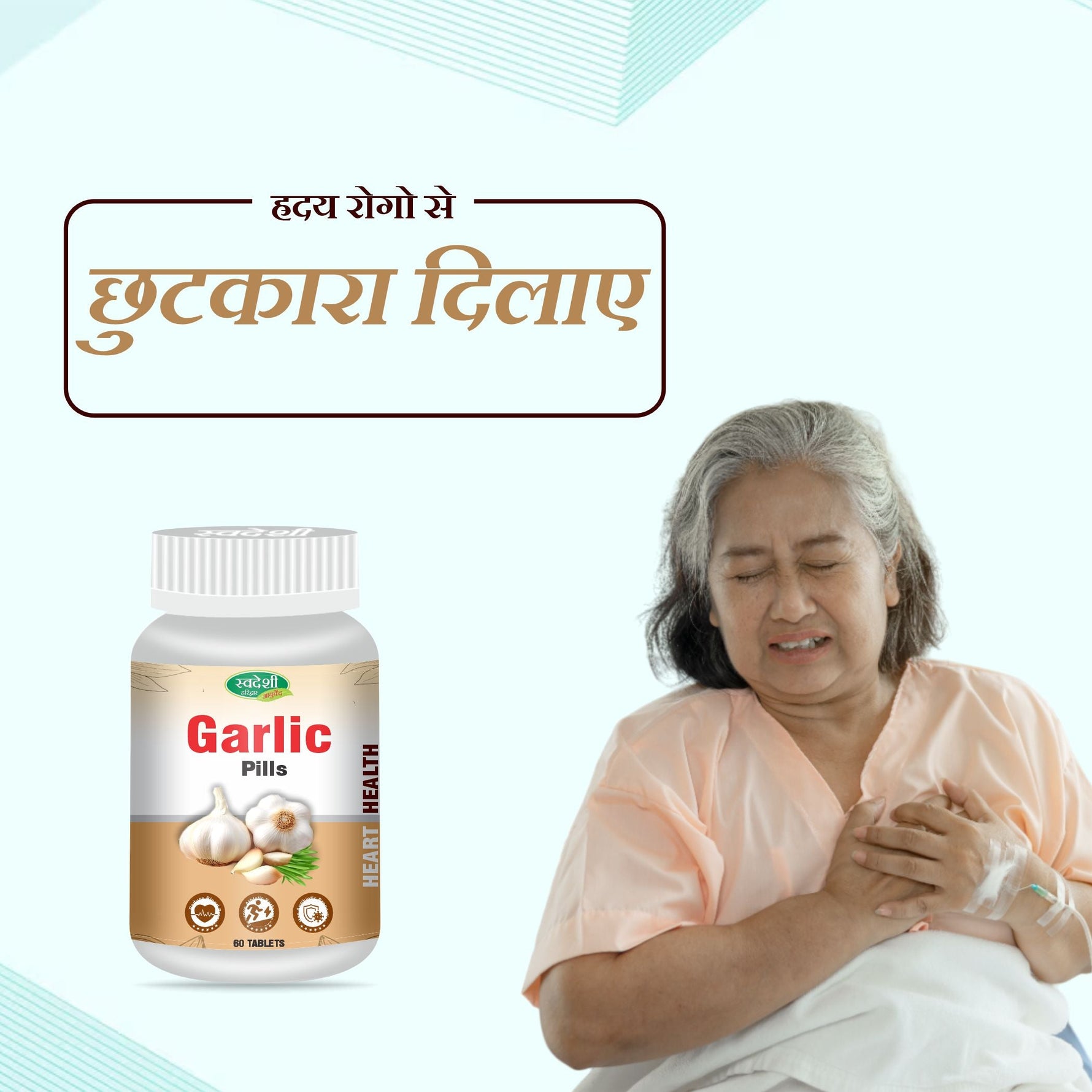 Swadeshi Garlic Pills - 60 Capsules | Cardiovascular & Circulatory Support