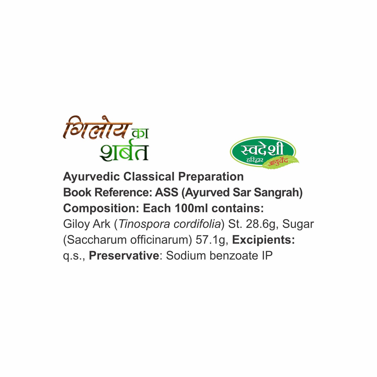 Swadeshi Giloy Sharbat - 700ml