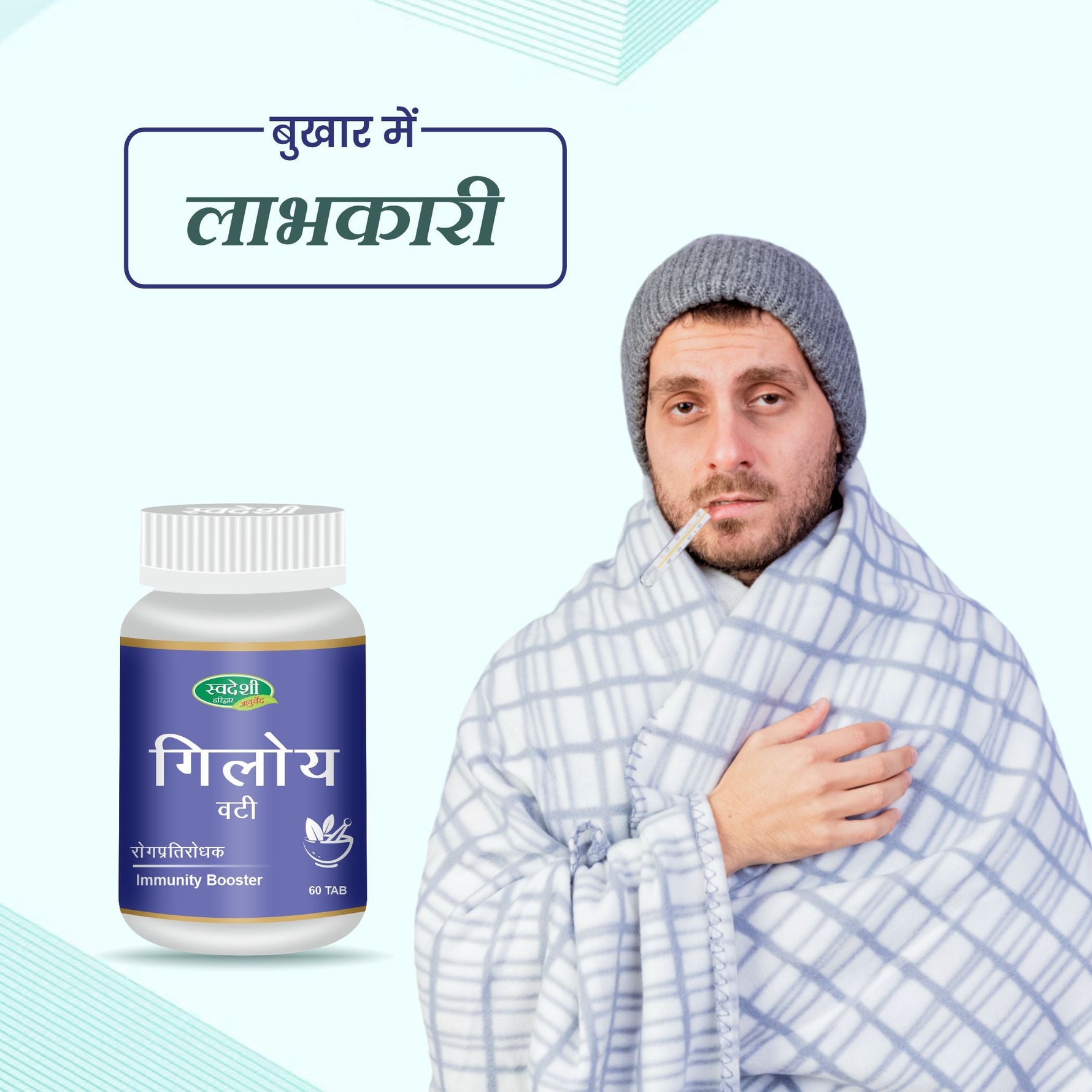 Swadeshi Giloy Vati (Tablet) - 120 Tablets