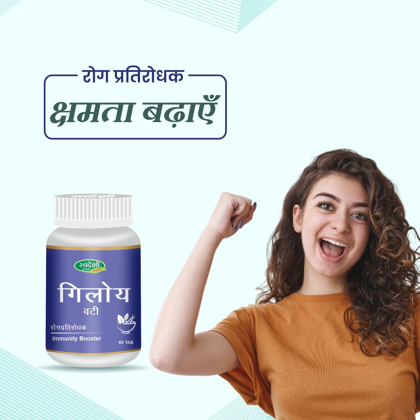 Swadeshi Giloy Vati (Tablet) - 120 Tablets