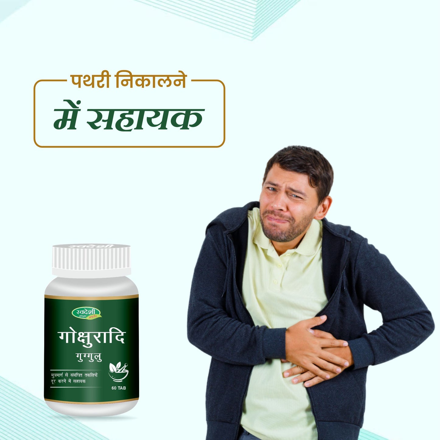 Swadeshi Gokshuradi Guggulu - 60 Tablets