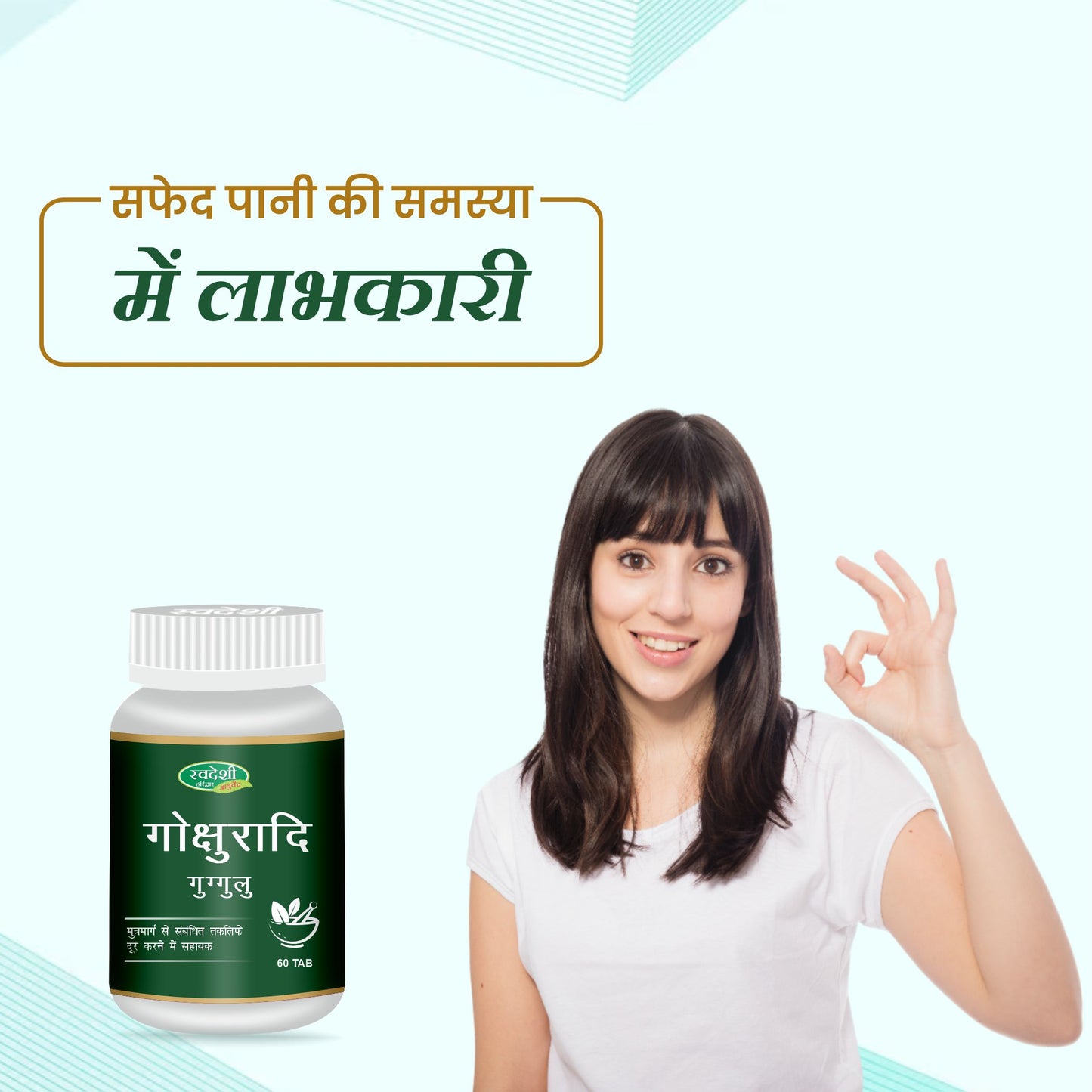 Swadeshi Gokshuradi Guggulu - 60 Tablets