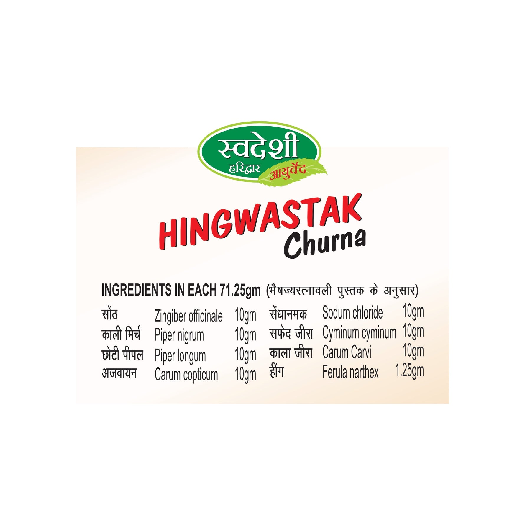 Swadeshi Hingwastak Churna Powder (100g) - Classical Formula for Gastric Comfort