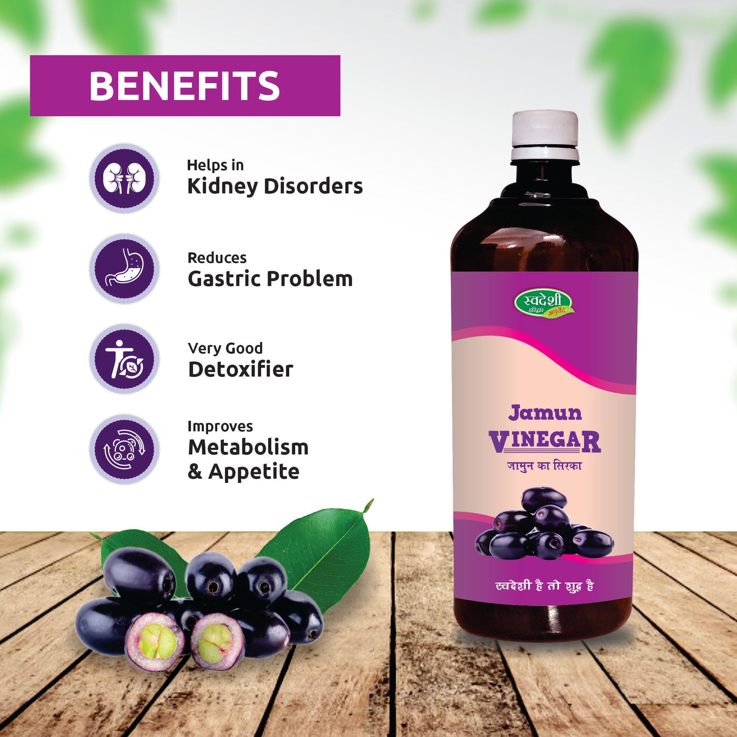 Swadeshi Jamun Vinegar - 500gm