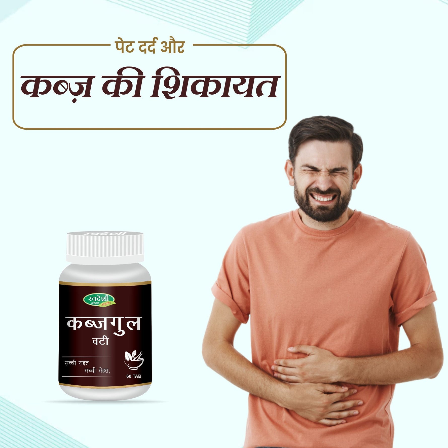 Swadeshi Kabjgul Vati - 60 Tablets