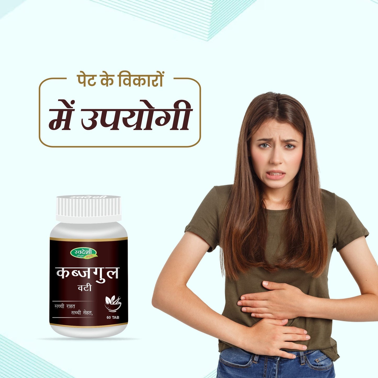 Swadeshi Kabjgul Vati - 60 Tablets