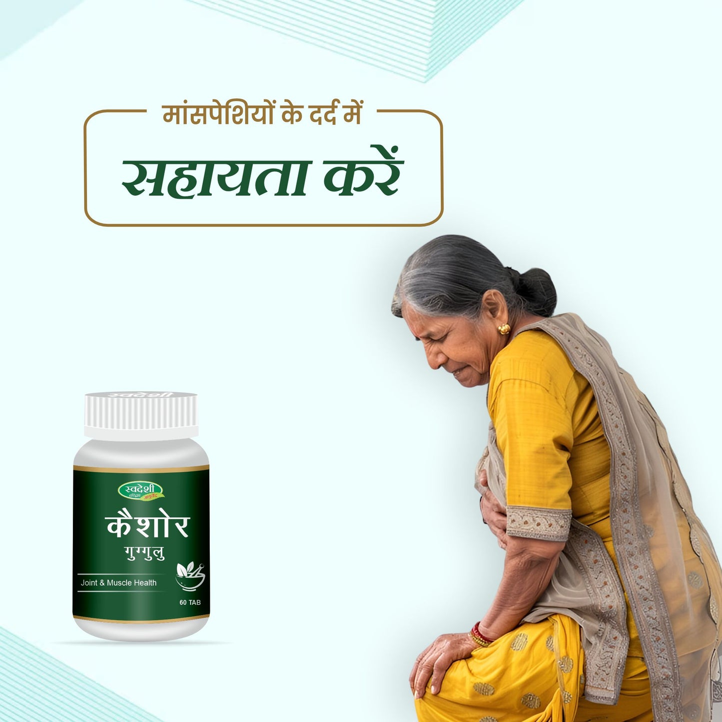 Swadeshi Kaishor Guggul Vati - 60 Tablets