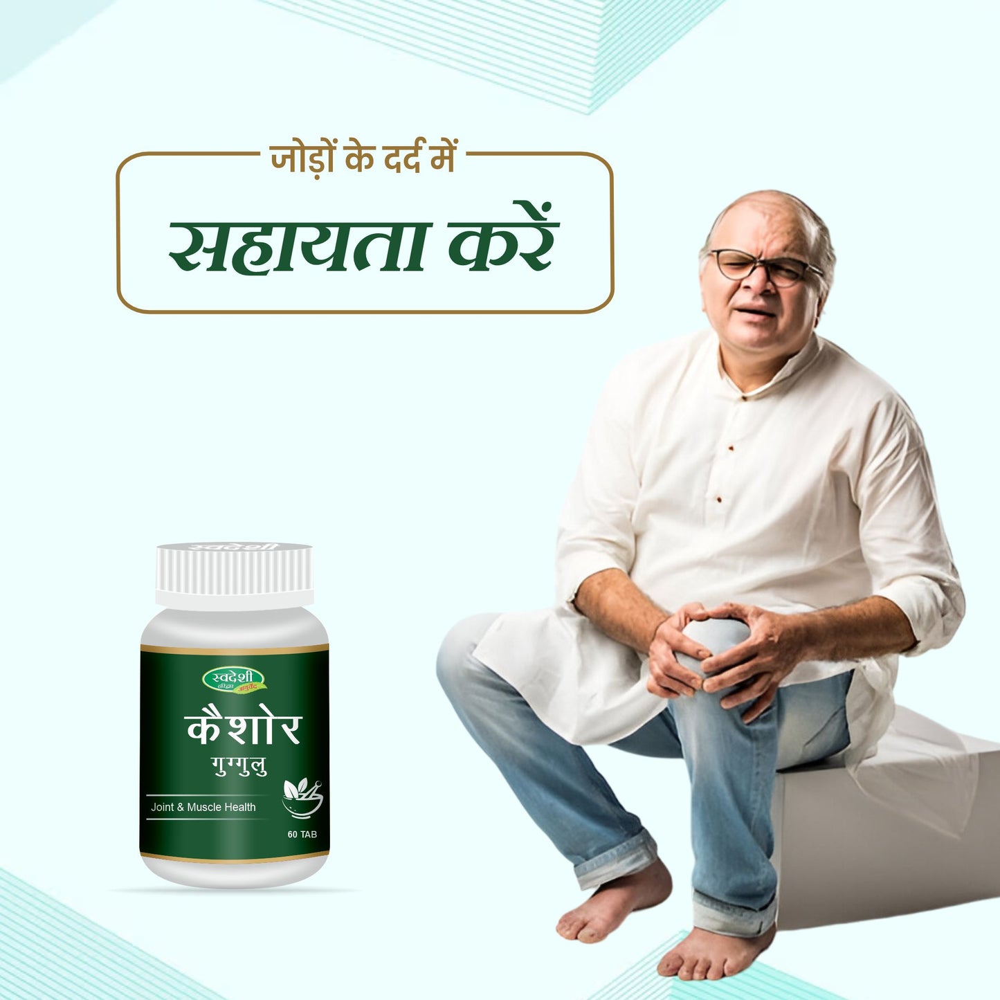 Swadeshi Kaishor Guggul Vati - 60 Tablets