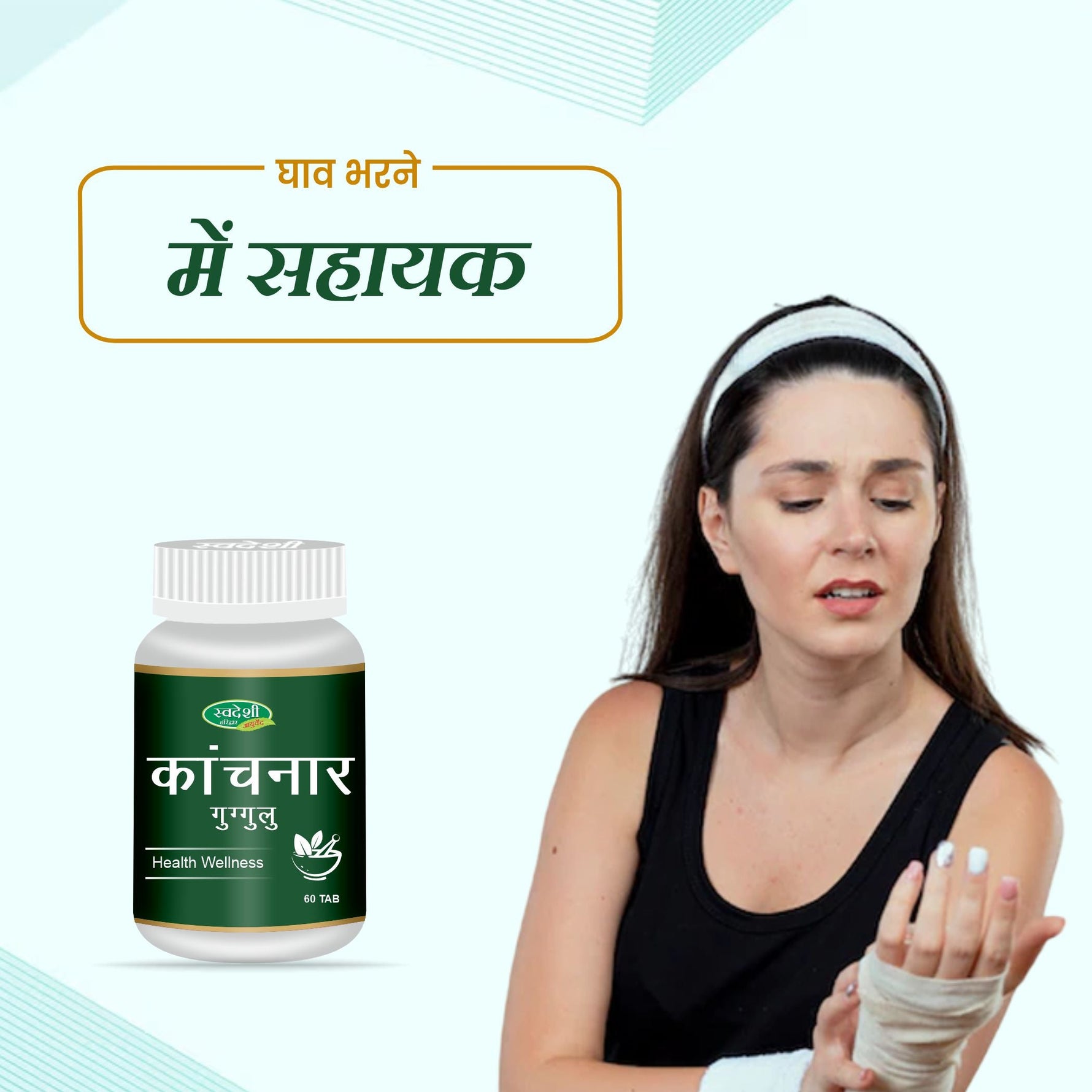 Swadeshi Kanchnar Guggul - 60 Tablets | Glandular Support & Lymphatic Cleansing