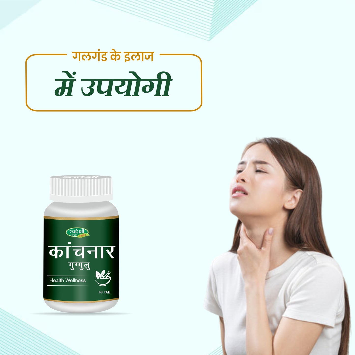 Swadeshi Kanchnar Guggul - 60 Tablets