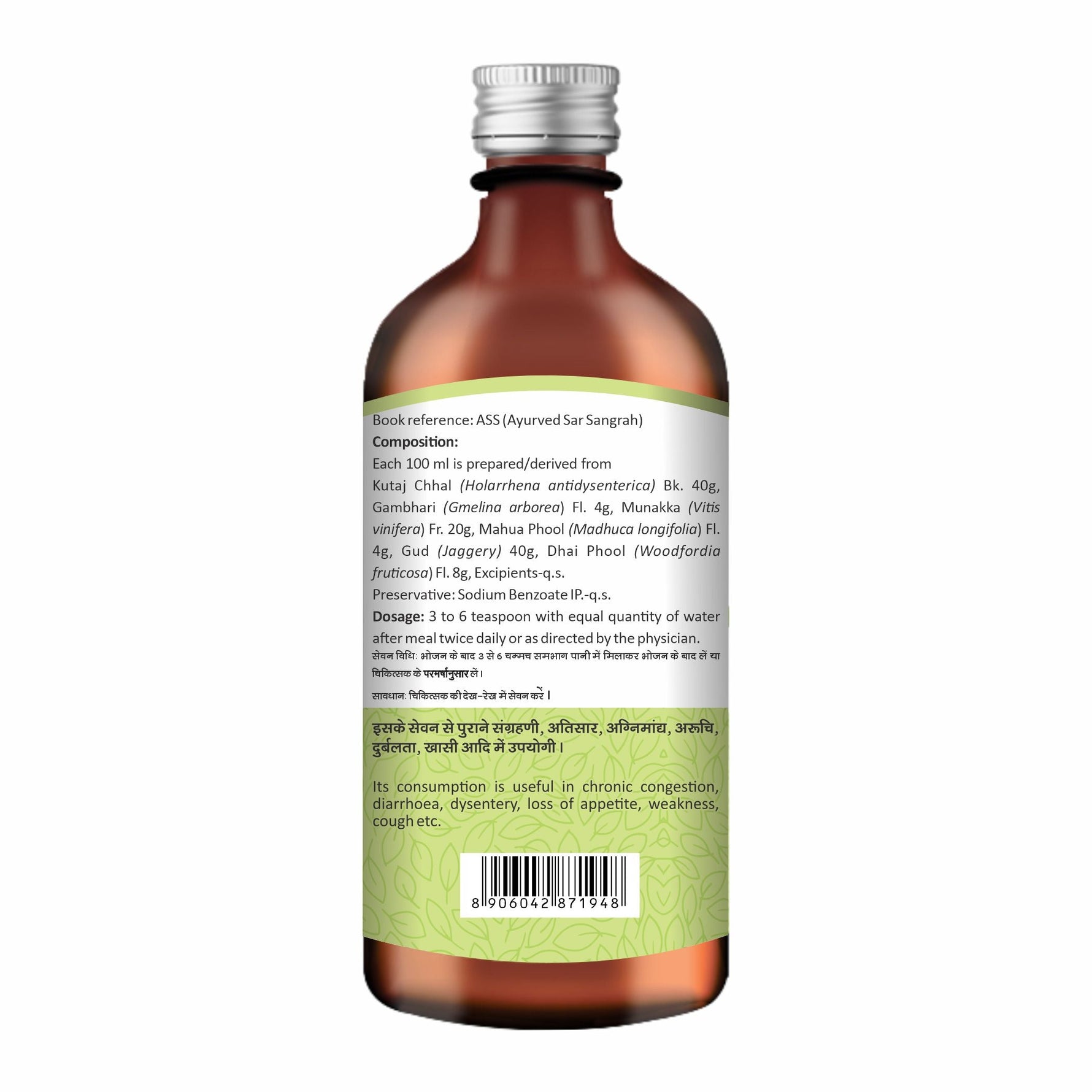 Swadeshi Ayurveda Kutajarishta Syrup