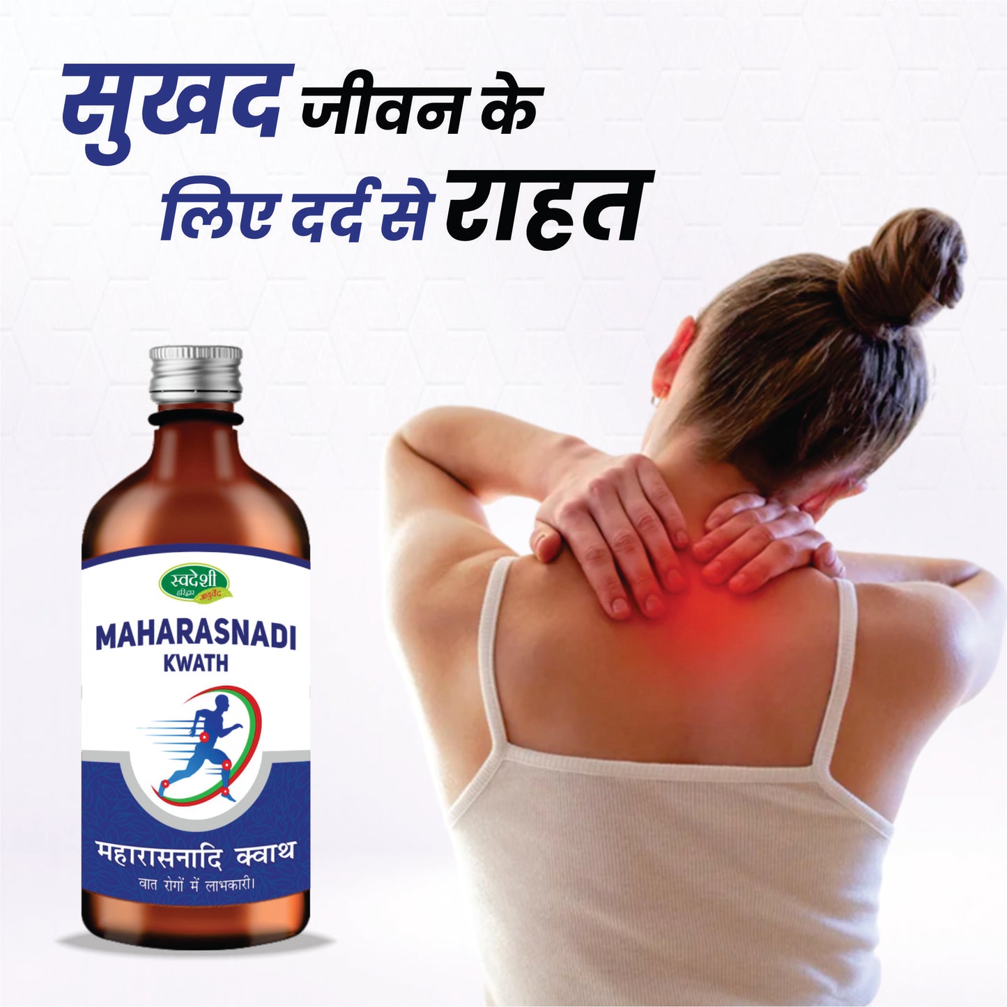 Swadeshi Maharasnadi Kwath | Natural Sciatica Relief & Joint Health
