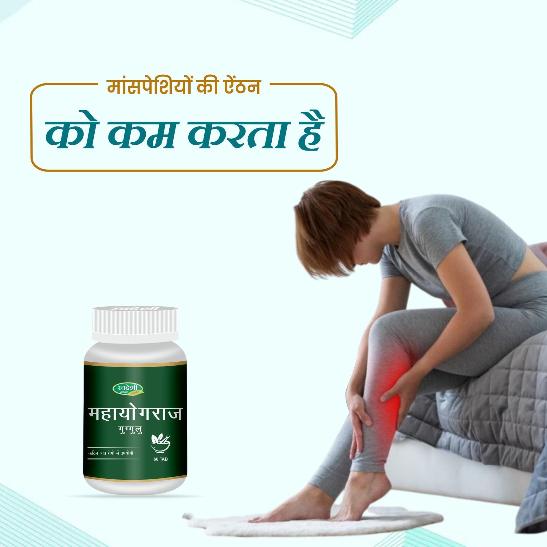 Swadeshi Mahayograj Guggulu Vati - 60 Tablets