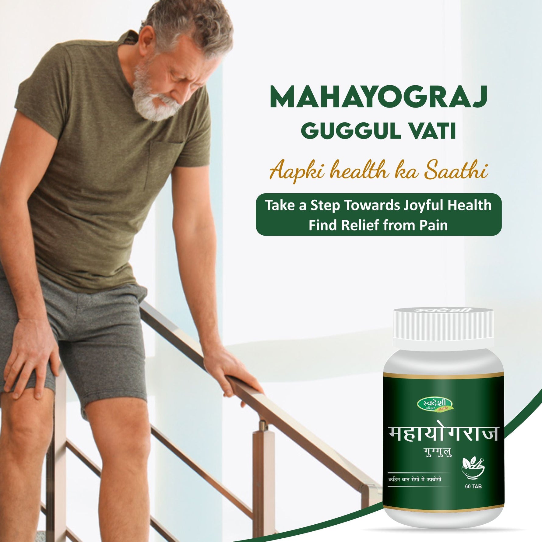 Swadeshi Mahayograj Guggulu Vati - 60 Tablets